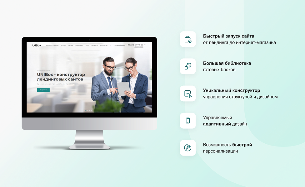 Конструктор одностраничных сайтов INTEC UniBOX